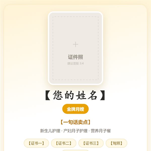 月嫂简历