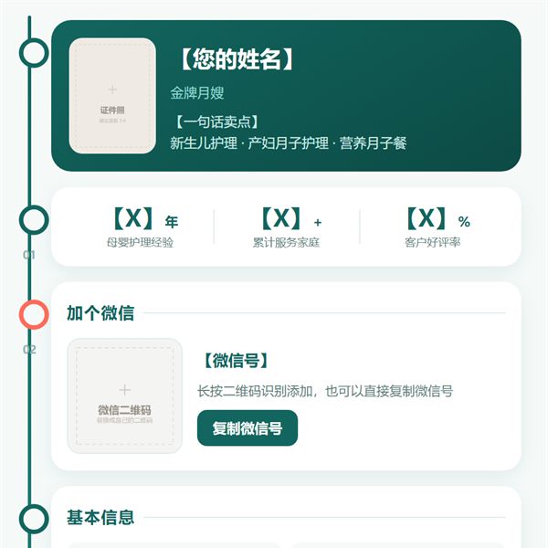 月嫂简历
