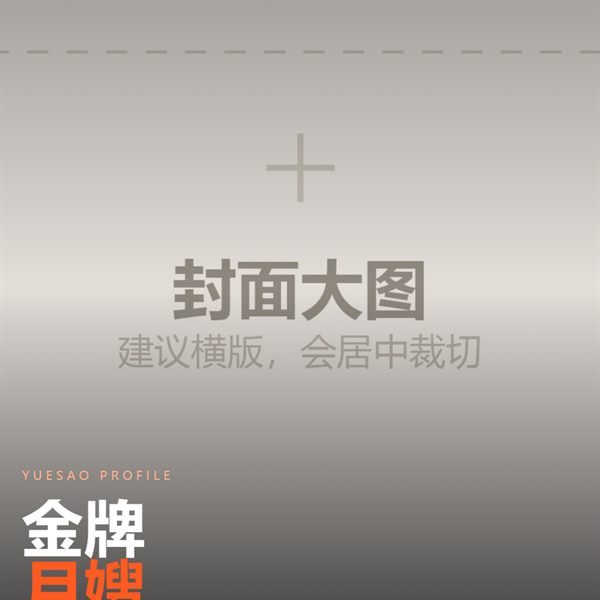 月嫂简历