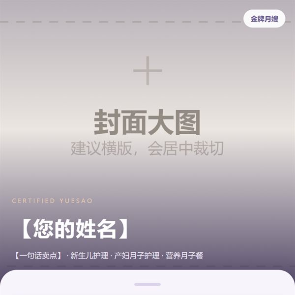 月嫂简历