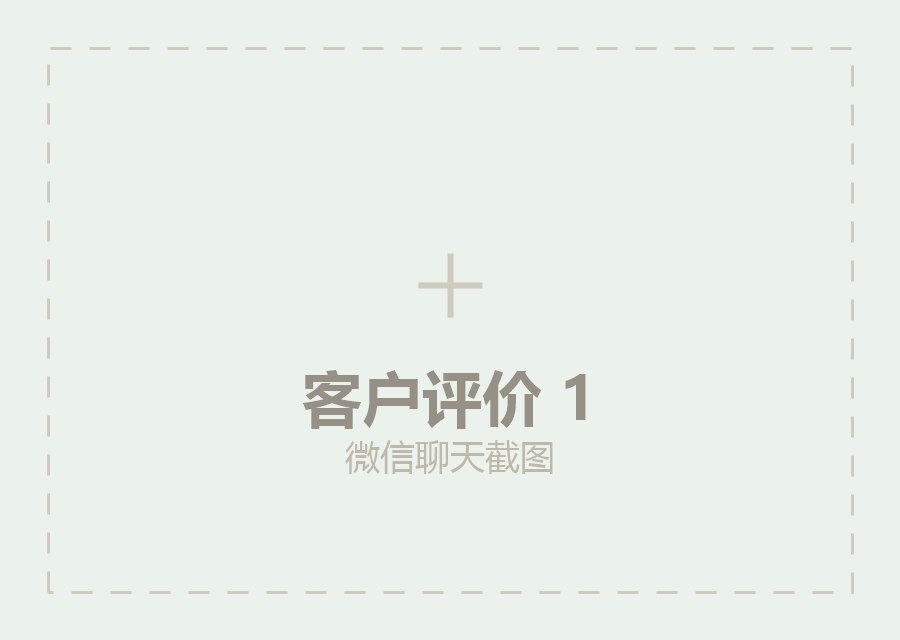 客户评价截图