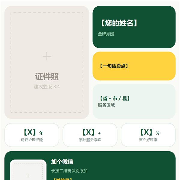 月嫂简历