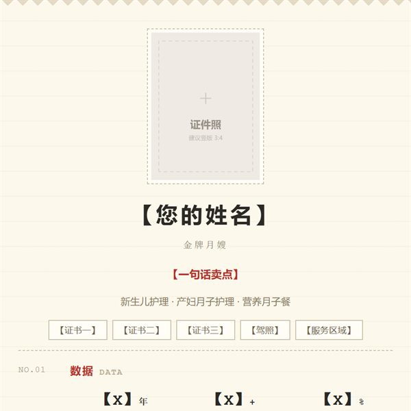 月嫂简历