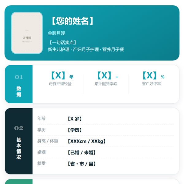 月嫂简历