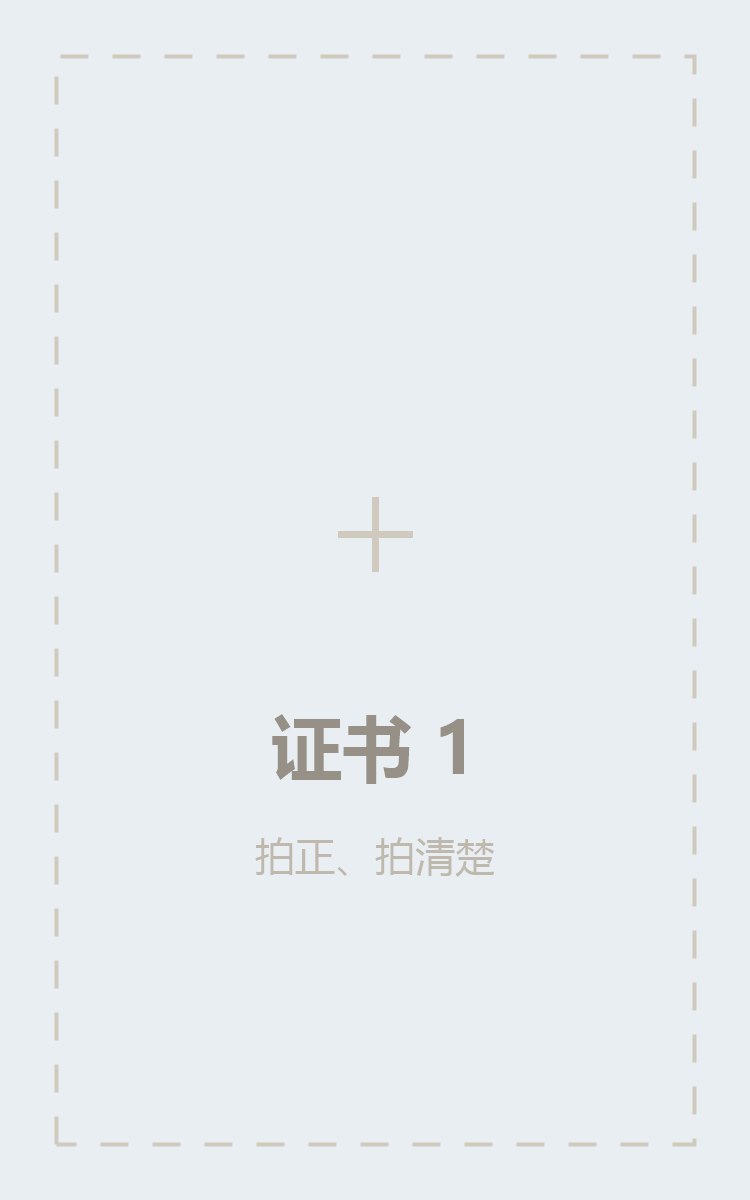 证书