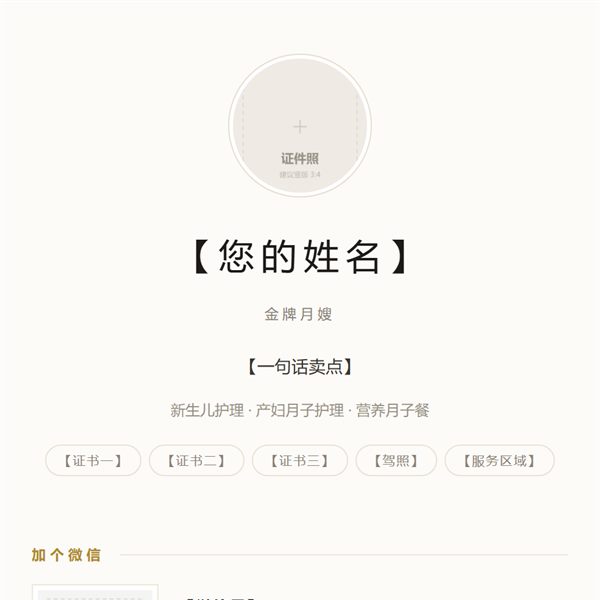 月嫂简历
