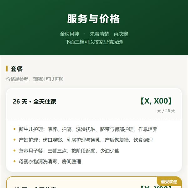 月嫂简历