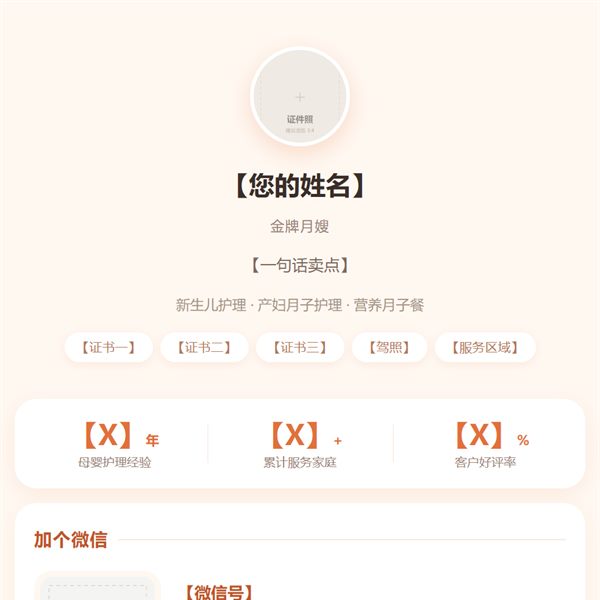 月嫂简历
