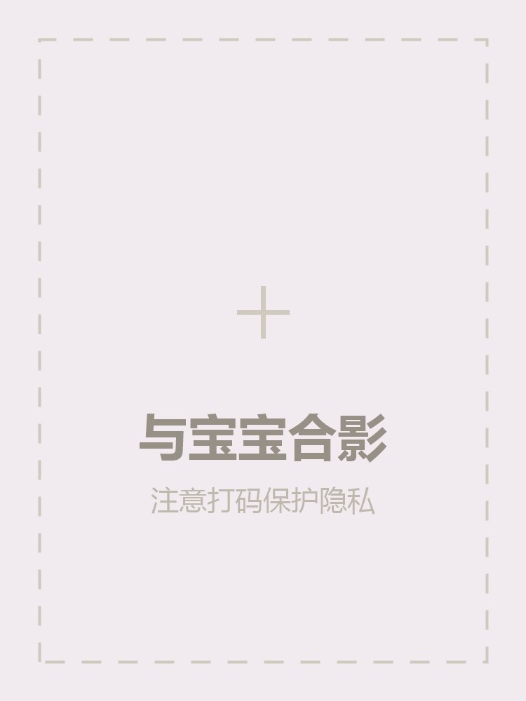 与宝宝合影