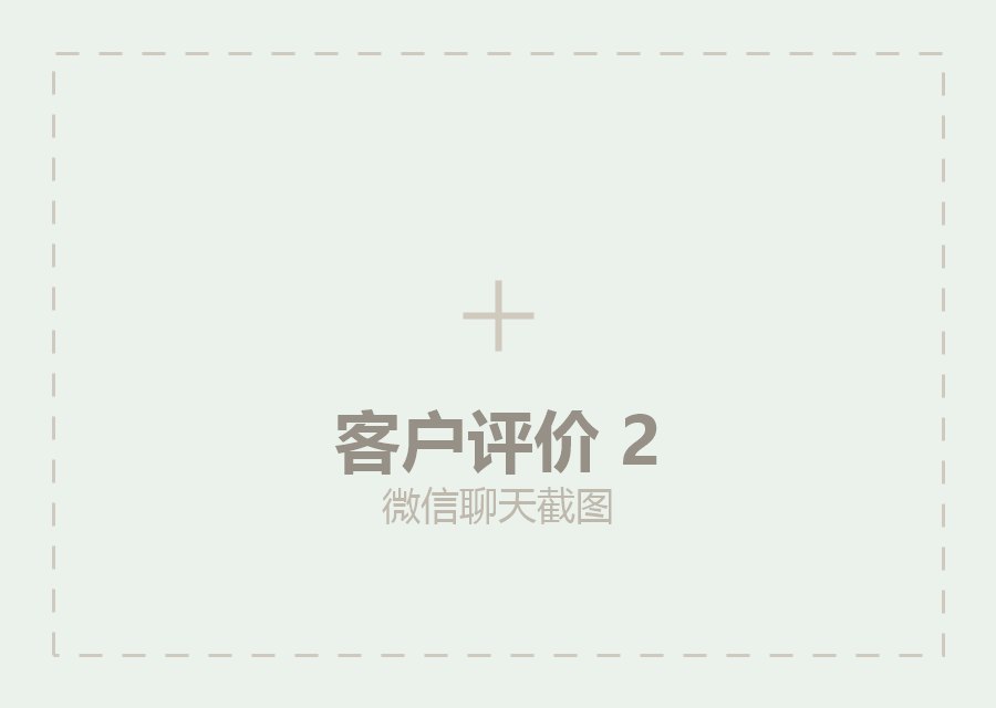 客户评价截图