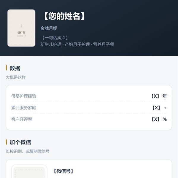 月嫂简历
