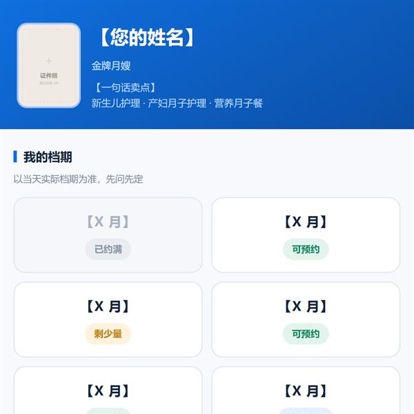 月嫂简历